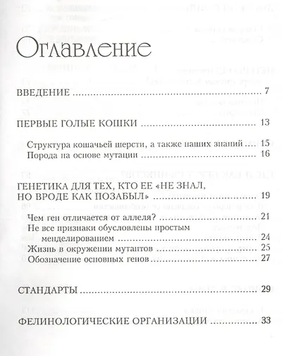 Аквар.Сфинксы:канадские,донс. - фото 2