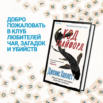 Код Твайфорд - фото 6