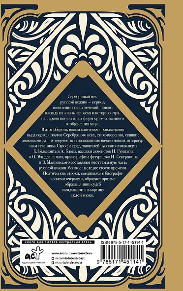 Серебряный век - фото 2