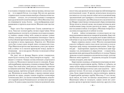 Кинжал и монета. Книга 3. Закон тирана - фото 12