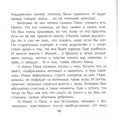 Сказка про кита и звезды:книга-медитация для особенных людей - фото 4