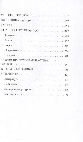 Биография в документах и фактах. Архимандрит Иоанн (Крестьянкин) - фото 4