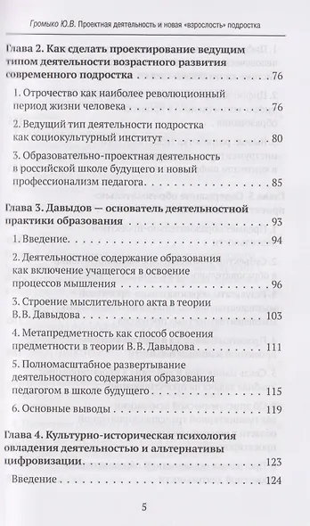 Проектная деятельность и новая "взрослость" подростка - фото 4