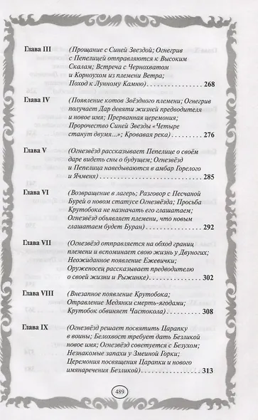 Опасная тропа. Битва за лес - фото 7