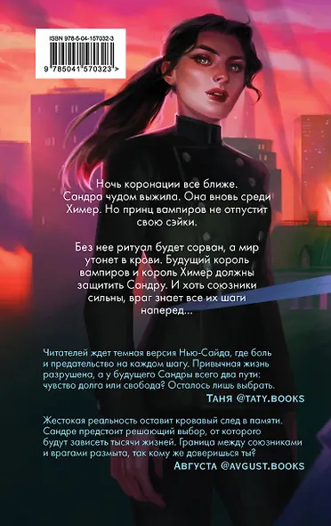 Вкус памяти. Кровь королей - фото 2