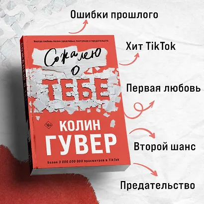 Комплект из 2-х книг (Сожалею о тебе + Все закончится на нас) - фото 5