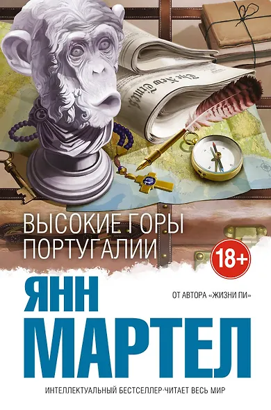 Высокие Горы Португалии - фото 1