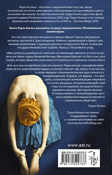 Ведьма с Портобелло - фото 2