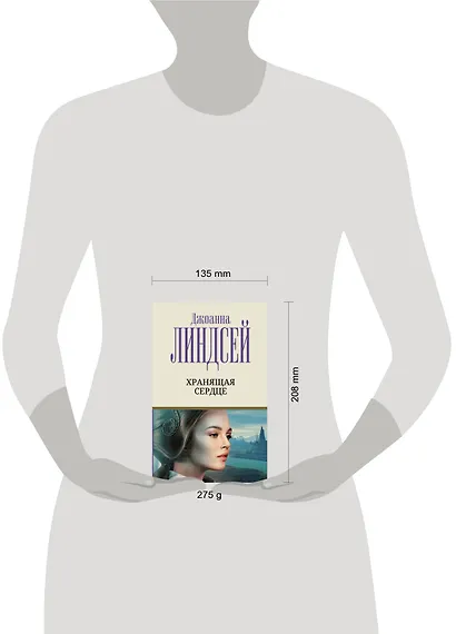 Хранящая сердце - фото 3