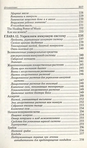 Лечимся дома: детские болезни - фото 4