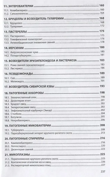 Микробиология. Практикум. Учебное пособие - фото 4