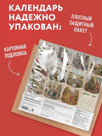 Календарь 2027г 300*300 "Советское детство" настенный, на скрепке - фото 7
