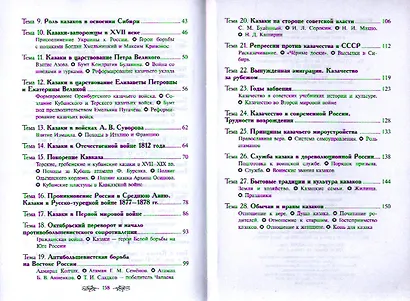 Казачество в истории России - фото 3