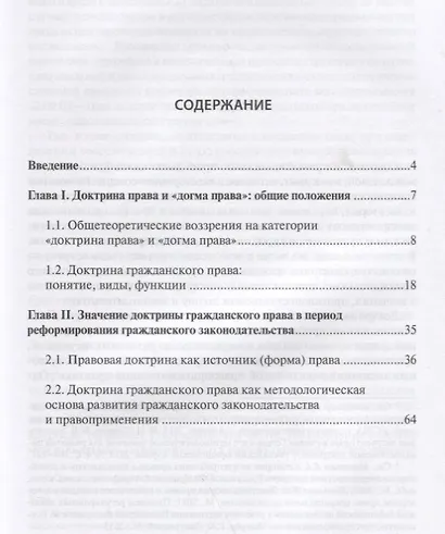 Современные проблемы доктрины гражданского права - фото 2