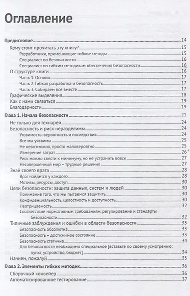 Безопасность разработки в Agile-проектах - фото 2