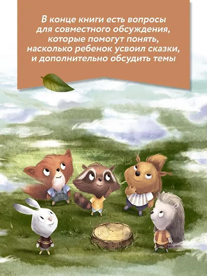 Енотик находит друзей - фото 8