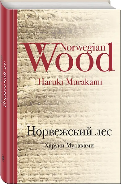 Норвежский лес - фото 3