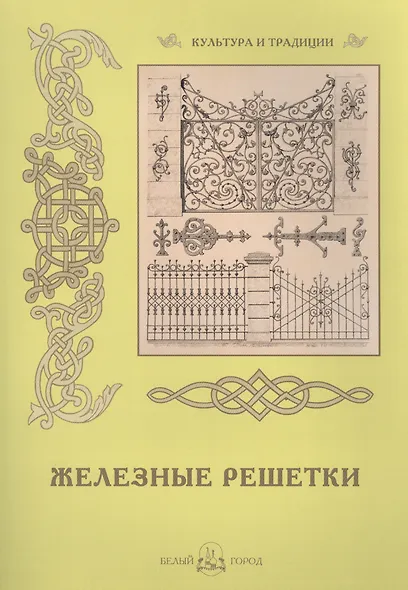 Железные решетки - фото 1