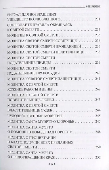 Учение Святой Смерти Санта Муэртэ - фото 8
