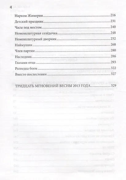 Отец и другие, плюс электрификация. Исторические свидетельства - фото 3