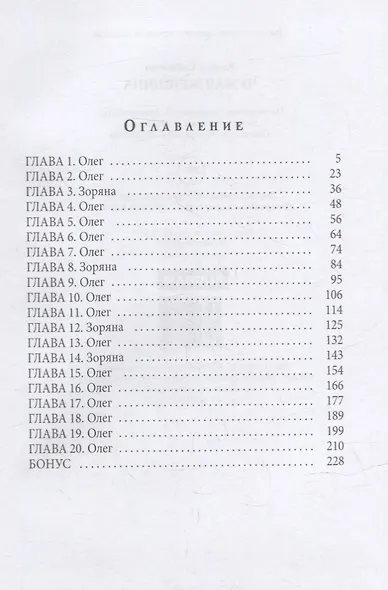 Чужая женщина - фото 2