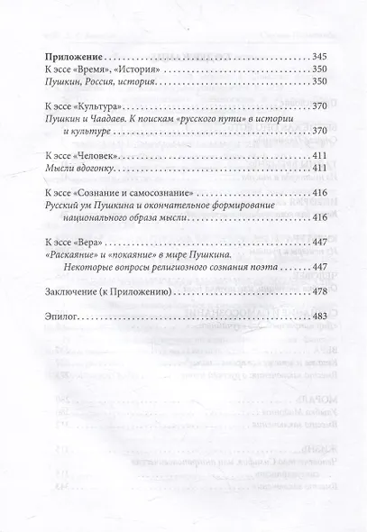 Стрела Парменида. 9 Эссе - фото 4