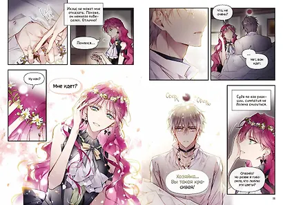 Единственный конец злодейки - смерть. Том 6 (Смерть - единственный конец для злодейки / Villains Are Destined to Die). Манхва - фото 12