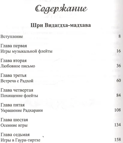 Шри Видагдха-мадхава. Шри Лалита-мадхава - фото 2