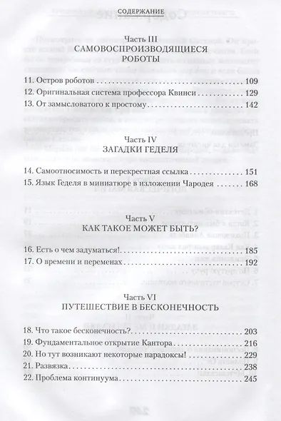 Чародей и магия бесконечности. Развивающие загадки - фото 3