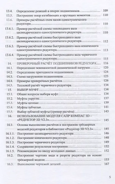 Техническая механика. Курсовое проектирование. Учебное пособие - фото 4