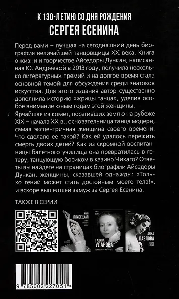 Айседора Дункан. Модерн на босу ногу - фото 2