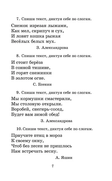 Полный курс русского языка. 1 класс - фото 7