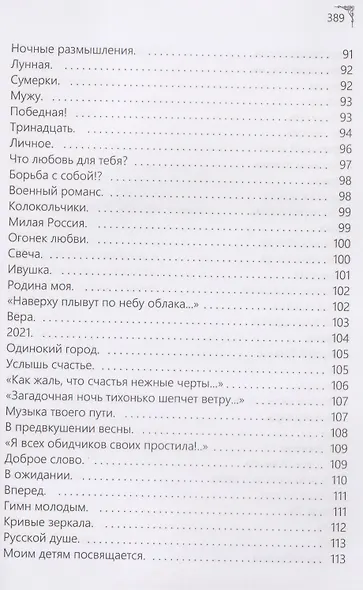 Душа поэта России - фото 8