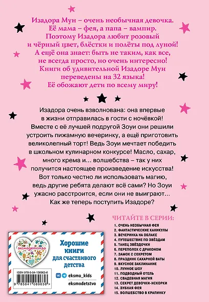 Вкусное заклинание (выпуск 9) - фото 2