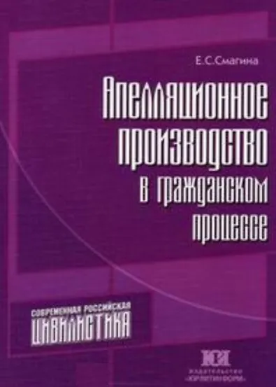Апелляционное производство в гражданском процессе - фото 2