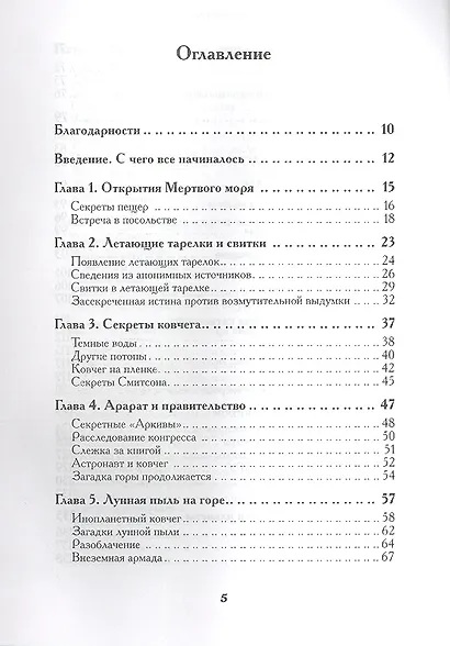 Пирамиды и Пентагон. Правительственные секреты, поиски таинственных следов, древние астронавты и утраченные цивилизации. - фото 2