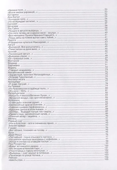 Закончив разговор. Книга стихов - фото 3
