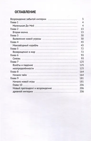 Великая игра. Возрождение забытой империи - фото 3