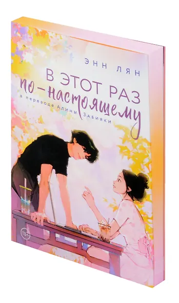 В этот раз по-настоящему - фото 5