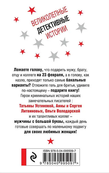 Детектив о лучших мужчинах - фото 2