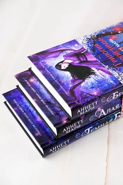 Комплект из 3-х книг. "Трилогия "Алой зимы" Аннетт Мари" - фото 7