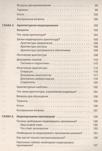 UML для простых смертных - фото 4