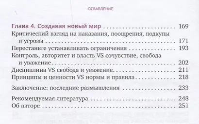 Дайте ребенку сказать, или Как услышать своих детей - фото 3