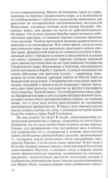 Библиотека Флорентия Павленкова. Колумб. Ливингстон. Стэнли. А. Гумбольдт. Прежевальский. Биографические очерки - фото 7