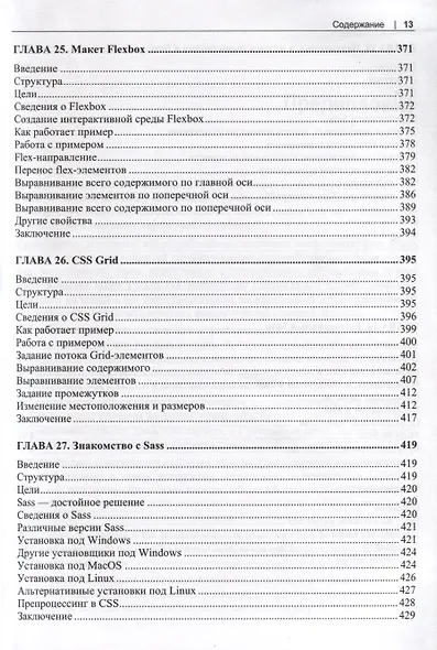 HTML5 и CSS3. Мастер-класс - фото 11