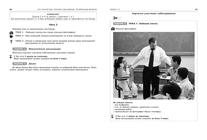 ОГЭ-2025. Русский язык. Итоговое собеседование. Тренировочные варианты. 40 вариантов - фото 6