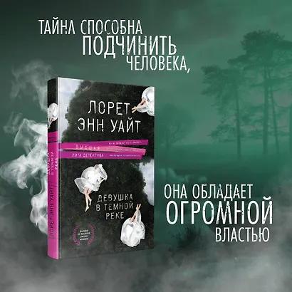 Девушка в темной реке - фото 4