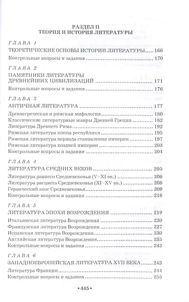 Основы теории и истории искусств. Музыка. Литература: Уч.пособие - фото 4