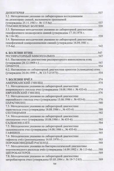 Лабораторная диагностика бактериальных болезней животных: учебное пособие для СПО - фото 5