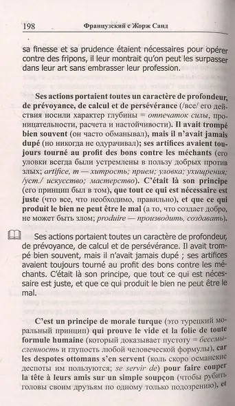 Французский с Жорж Санд. Маттеа - фото 5